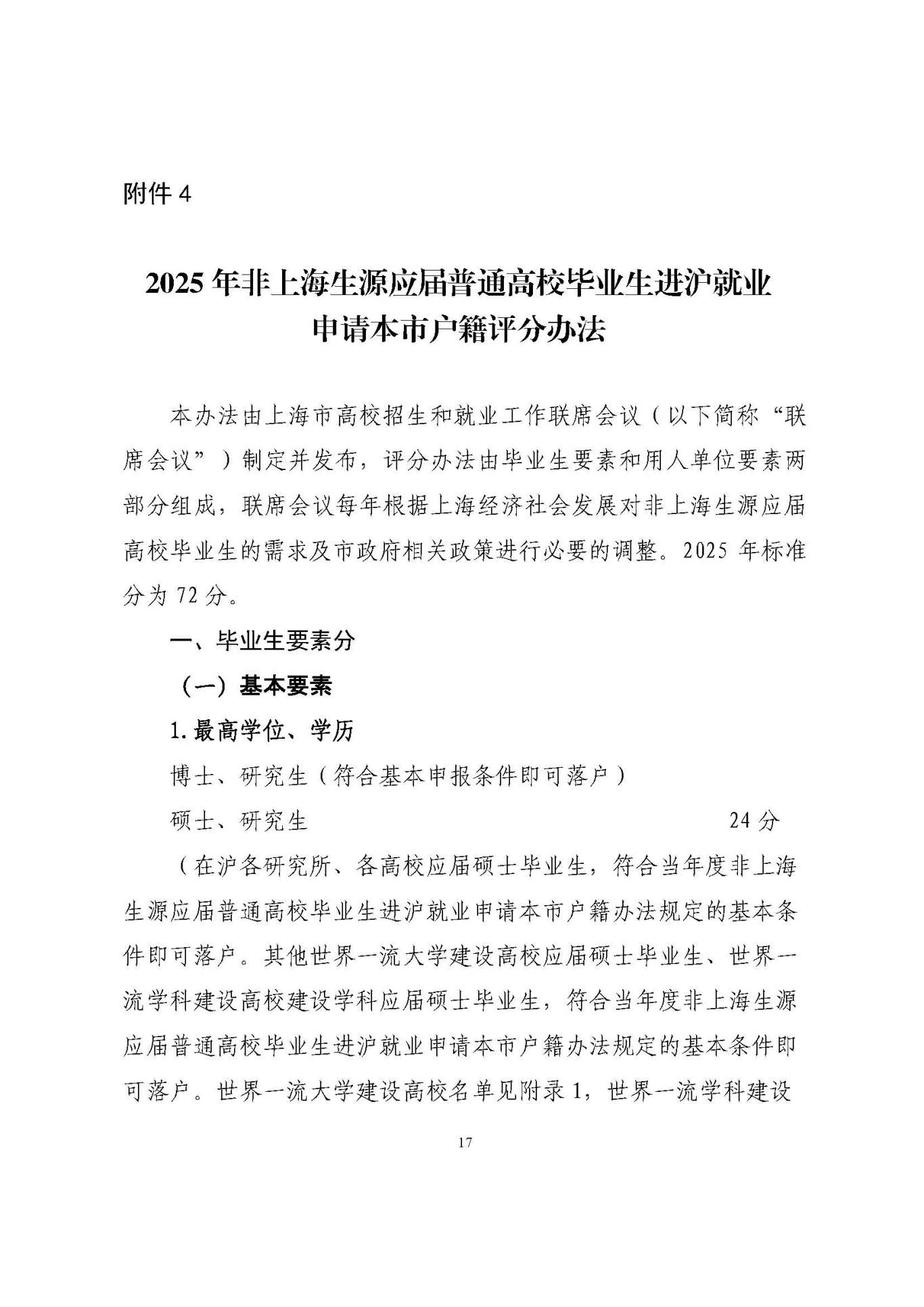 25應屆生政策 (1)_頁面_17.jpg