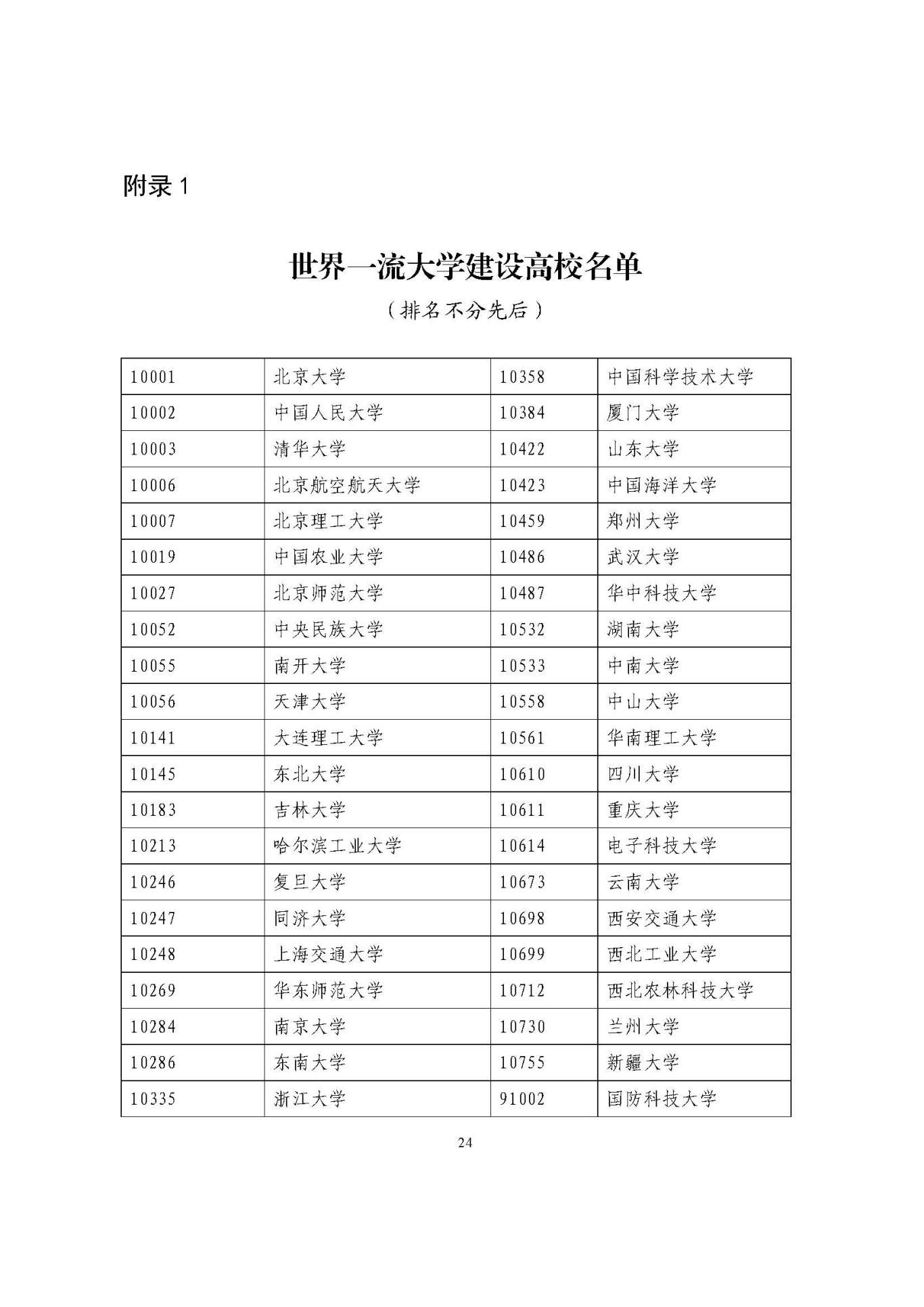 25應屆生政策 (1)_頁面_24.jpg