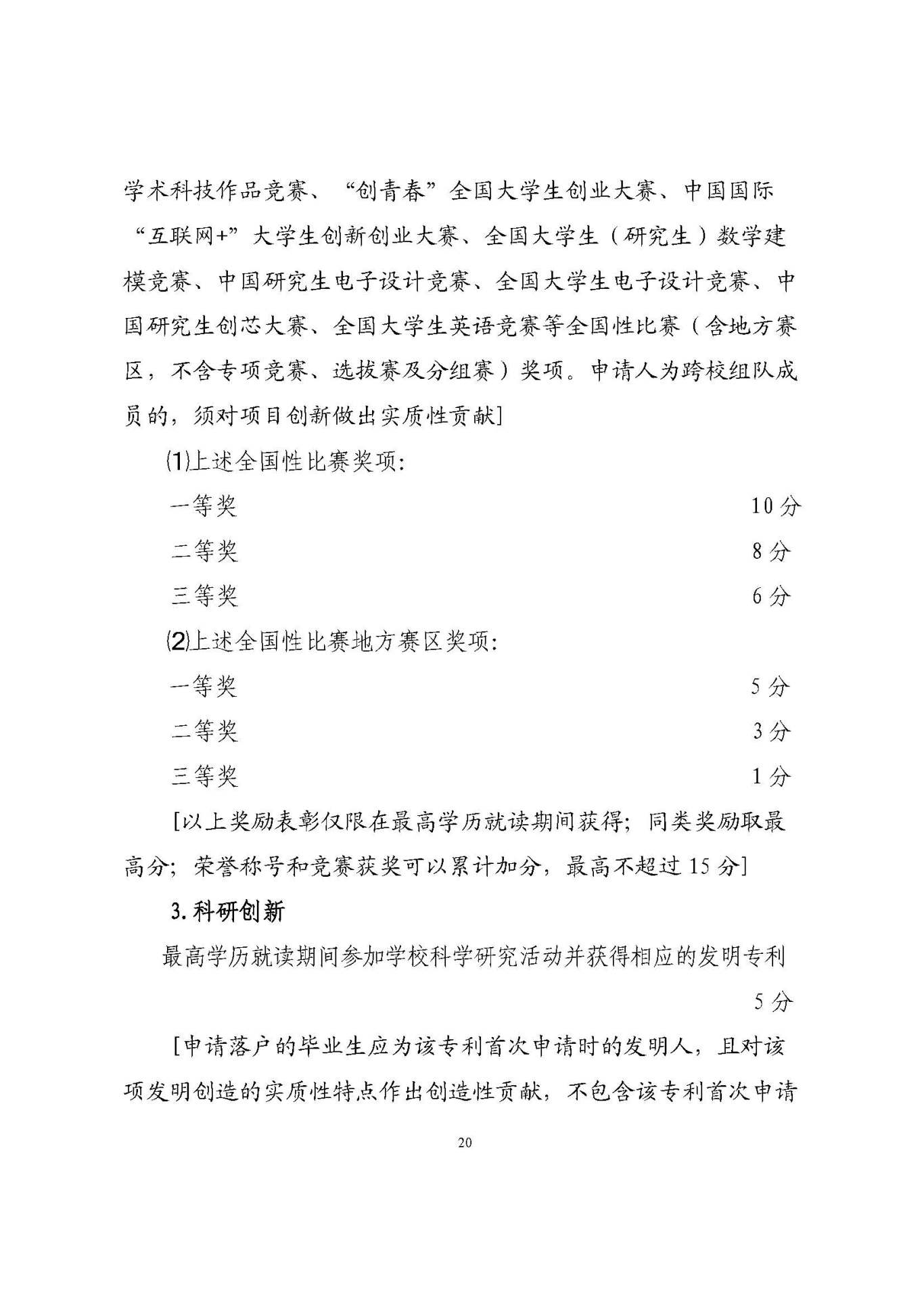 25應屆生政策 (1)_頁面_20.jpg