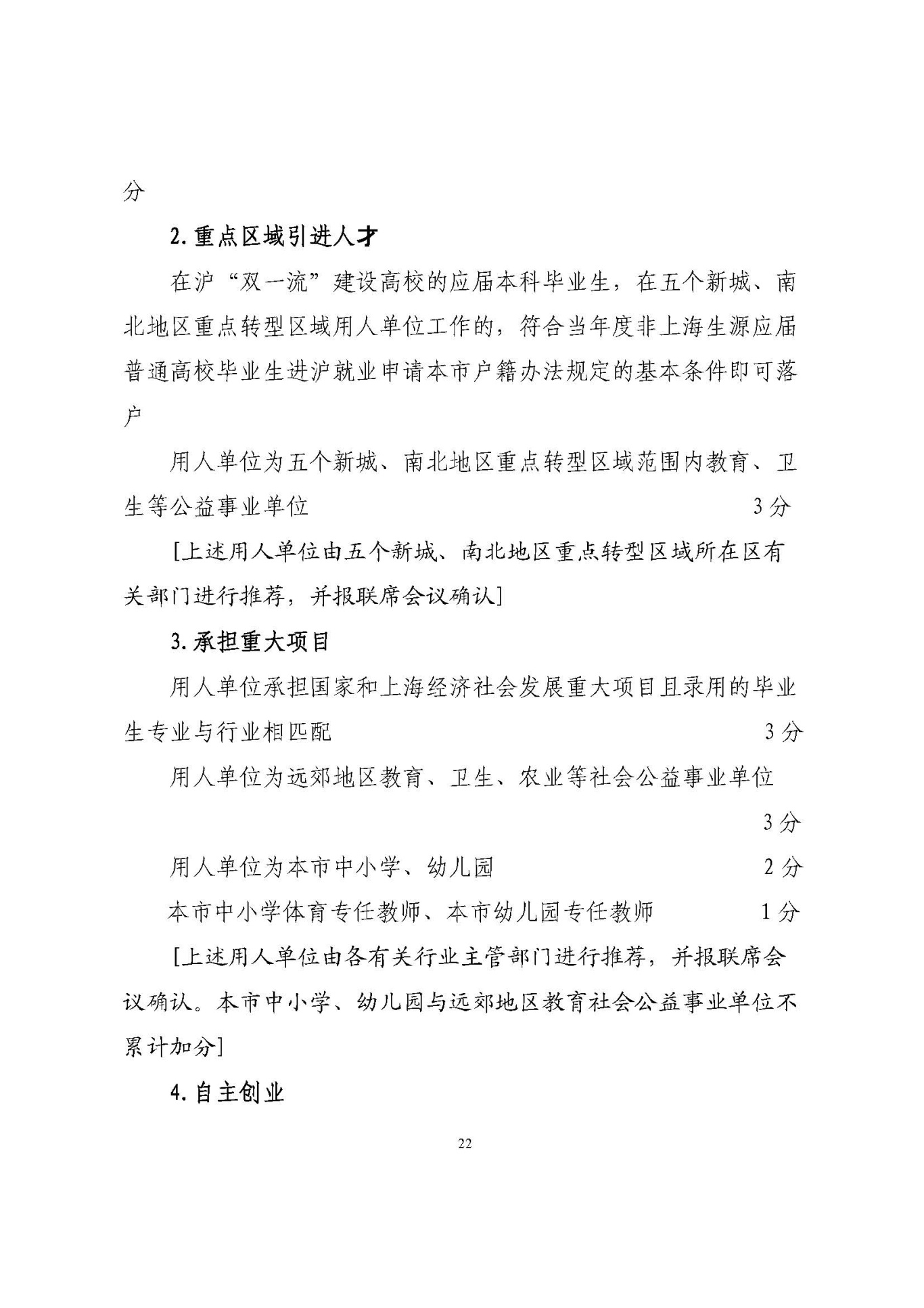 25應屆生政策 (1)_頁面_22.jpg