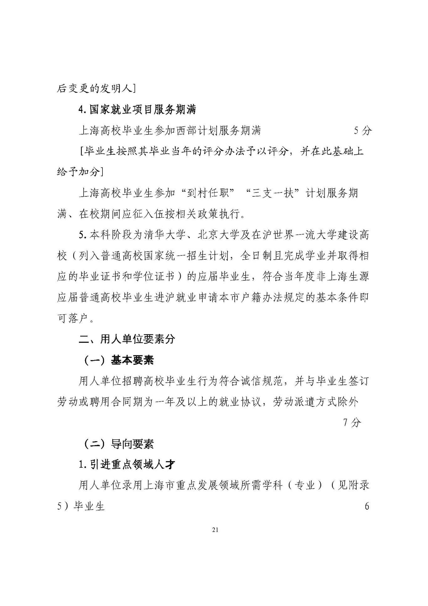 25應屆生政策 (1)_頁面_21.jpg