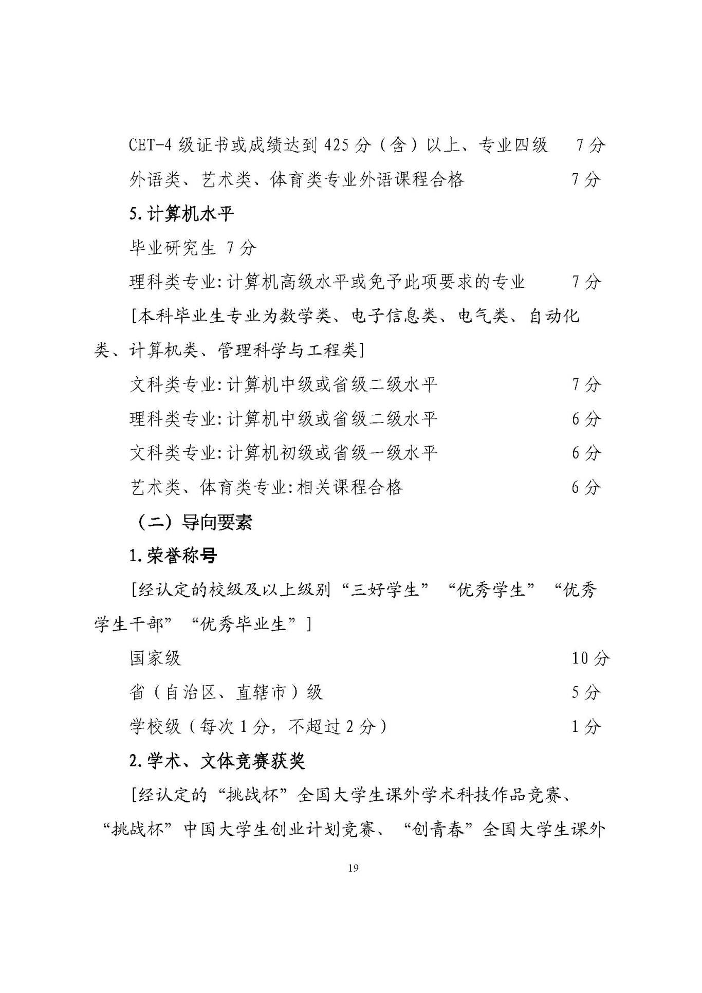 25應屆生政策 (1)_頁面_19.jpg