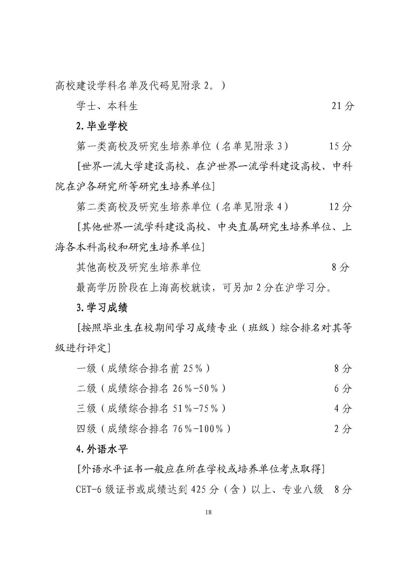 25應屆生政策 (1)_頁面_18.jpg