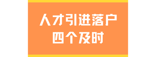 人才引進落戶上海被退回？4種方式加快拿到戶口！
