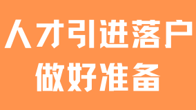 人數暴增！2025年人才引進落戶上海即將到期，關鍵三點務必掌握