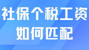 2025年上海社保基數即將上調！社保個稅及工資如何匹配？