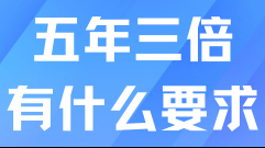 5年3倍居轉(zhuǎn)戶超全解析！對公司崗位沒有要求！