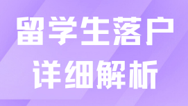 居轉戶落戶 真的不難 副本 居轉戶落戶 真的不難 副本